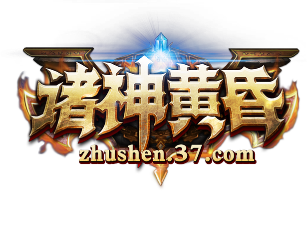 诸神黄昏整合包2.0下载