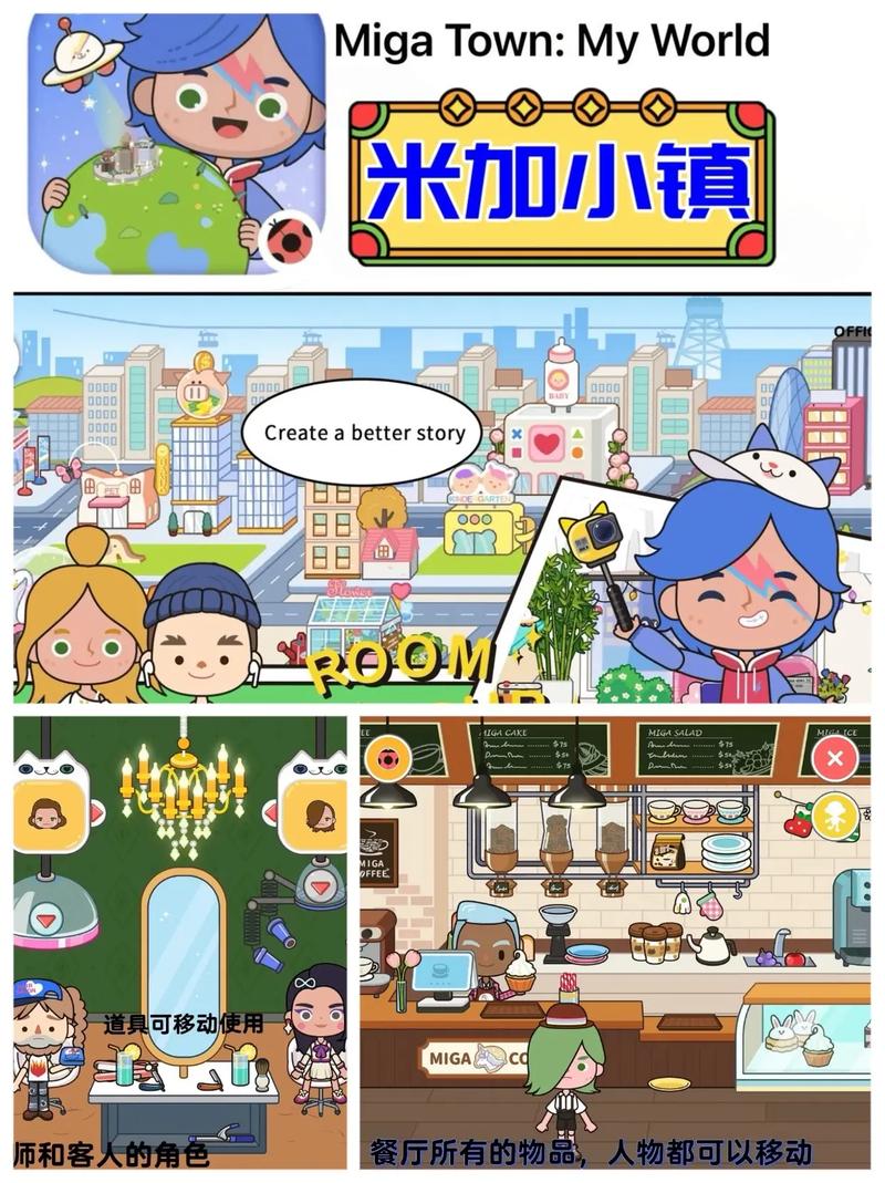 米加小镇2024破解版免费完全解锁