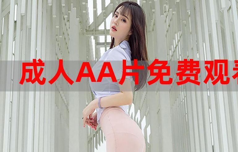 成人A片手机观看网站图标