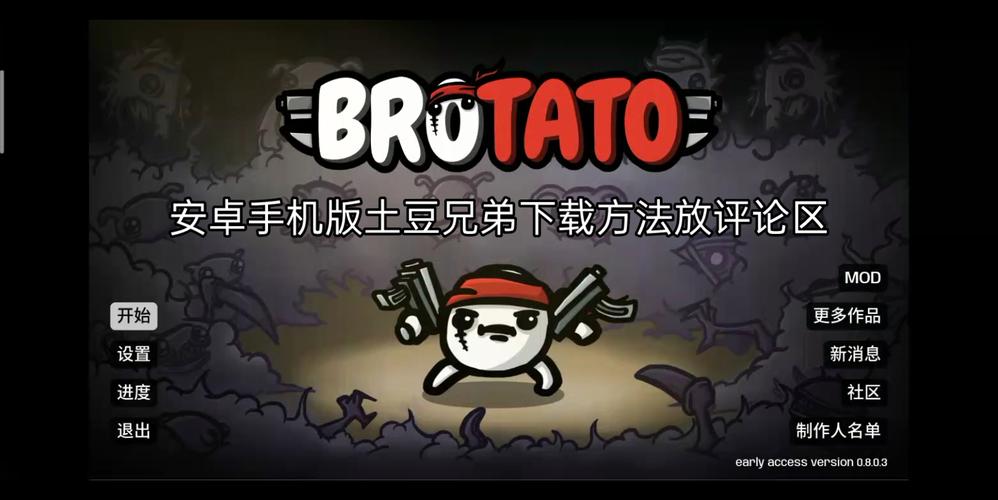 土豆兄弟基因重组下载中文版