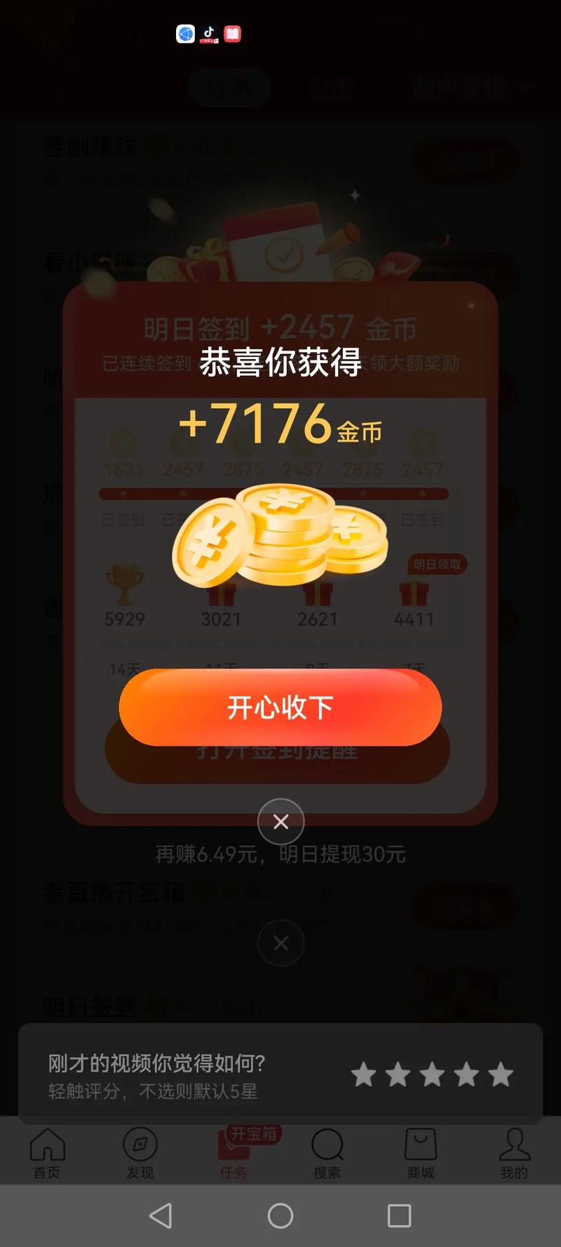 1000金币兑换1元的赚钱软件