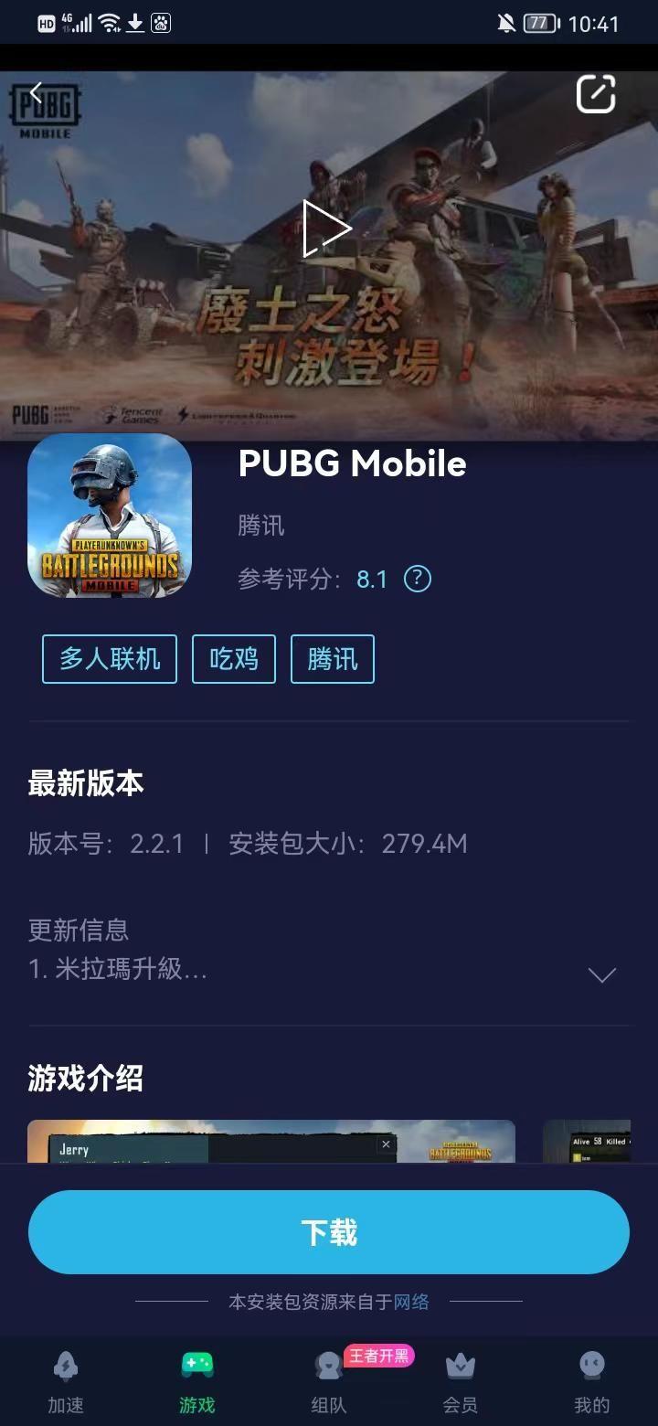 免费科技开挂下载pubg图标