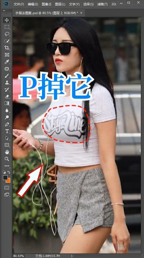 照片怎么把衣服p掉