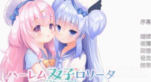 双子洛丽塔手游