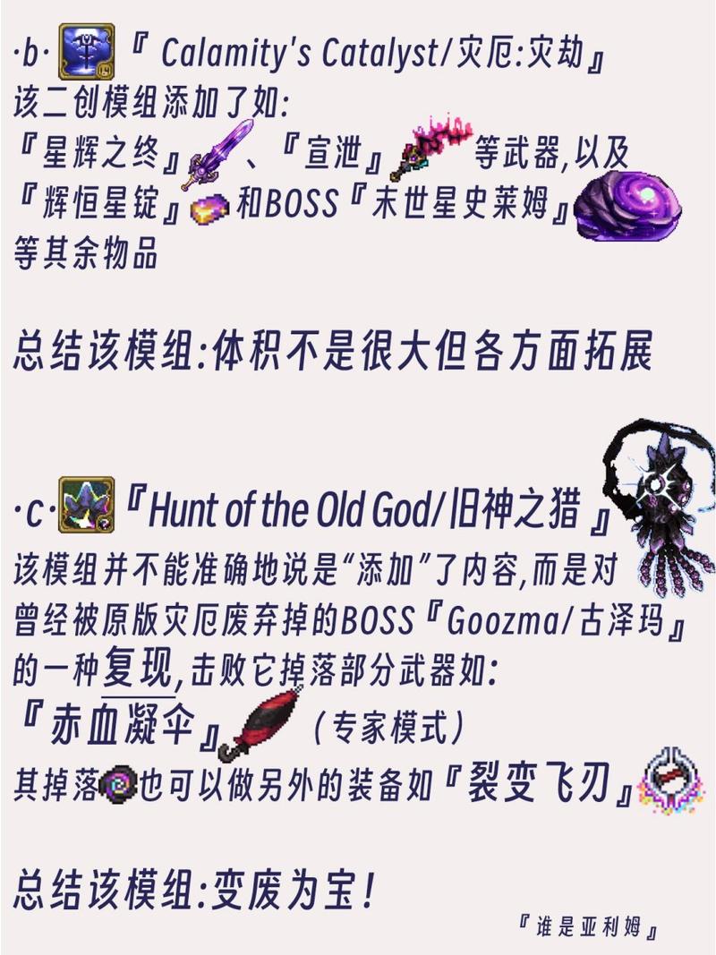 tmodloader灾厄模组文件