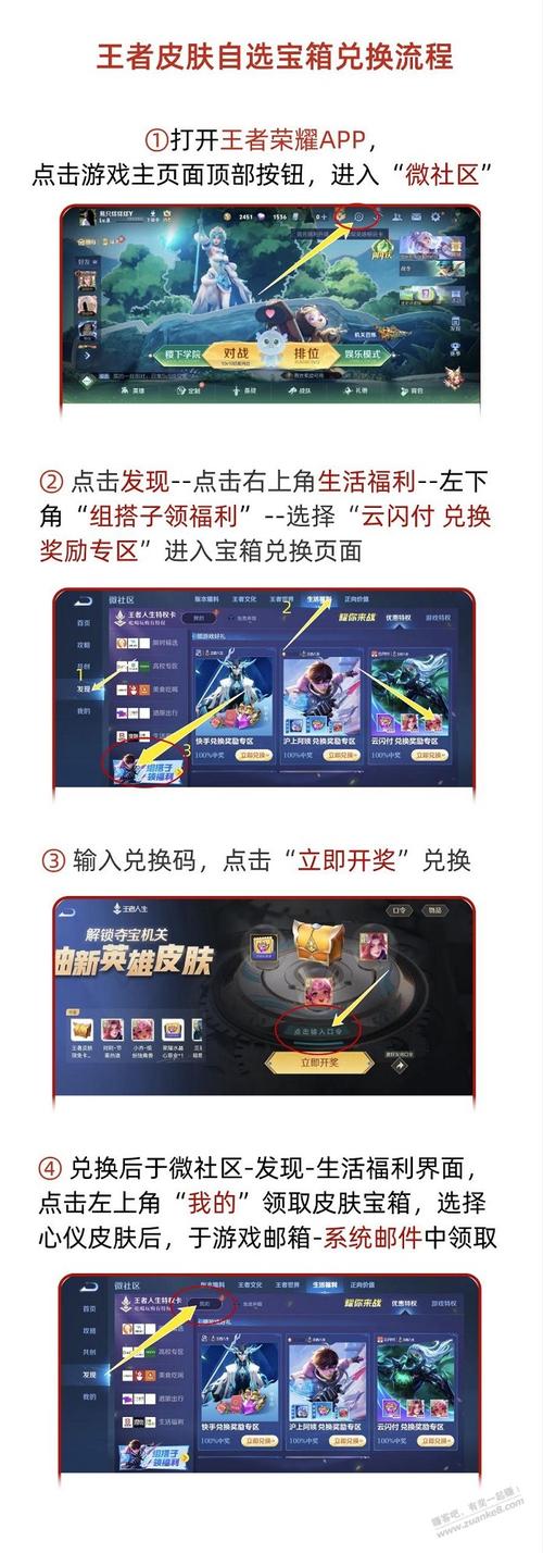 王者营地兑换皮肤技巧