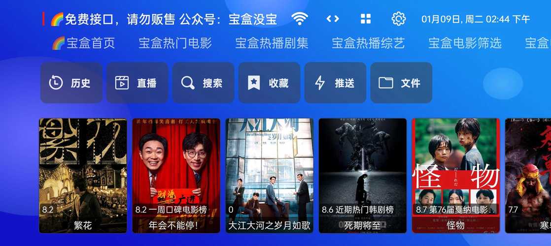 月光宝盒proTv破解版