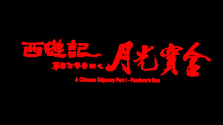 月光宝盒proTv破解版