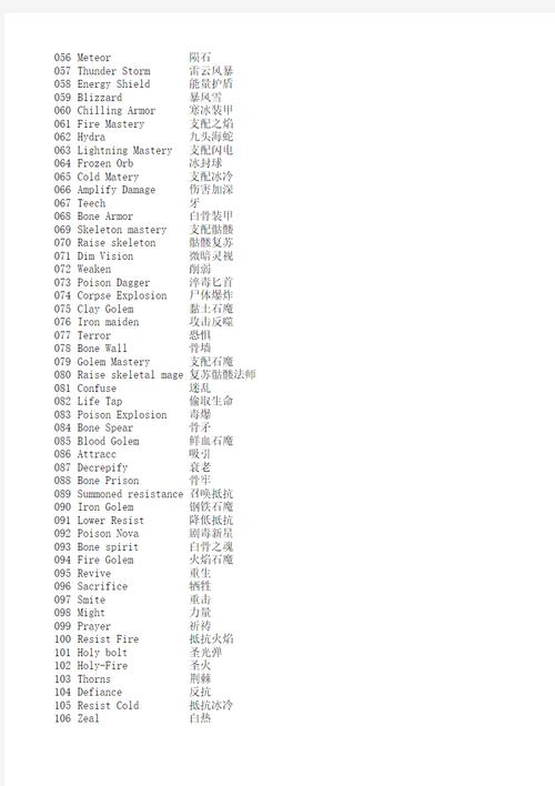 暗黑2技能代码大全