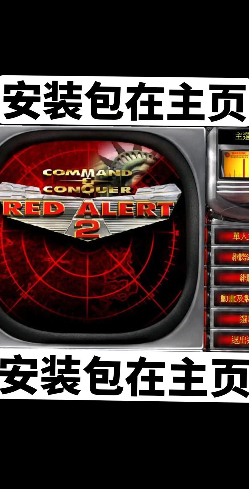 红警之家安装教程