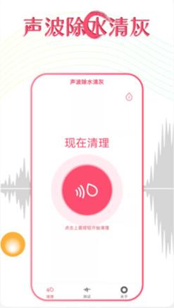 声波清灰app安装最新版本更新内容图标