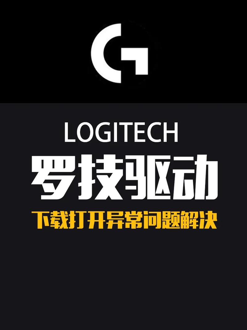 如何罗技鼠标驱动图标