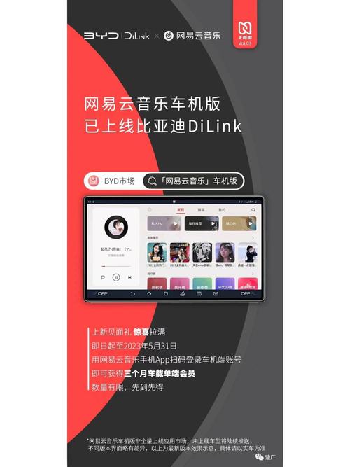 网易云车载版官网入口