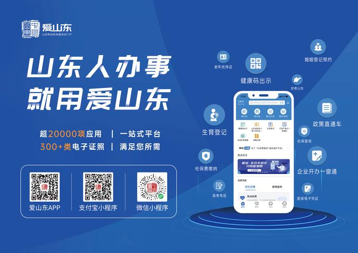 爱山东政务APP最新版本更新内容介绍