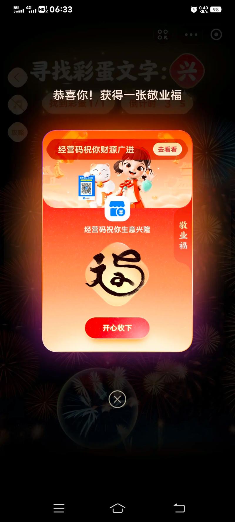 支付宝五福节版官方版安装