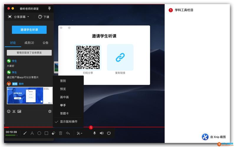 怎么在腾讯课堂上讲课