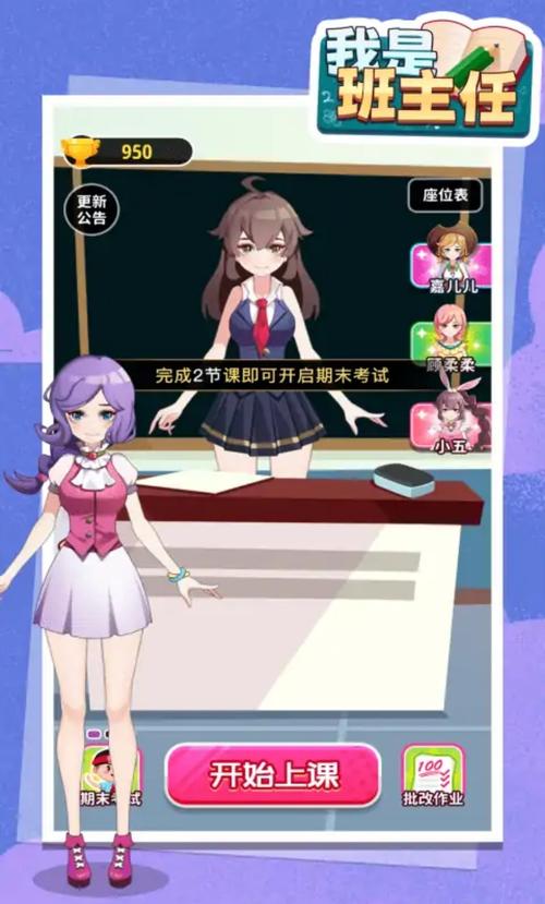 我是班主任游戏2.0最新版本更新内容