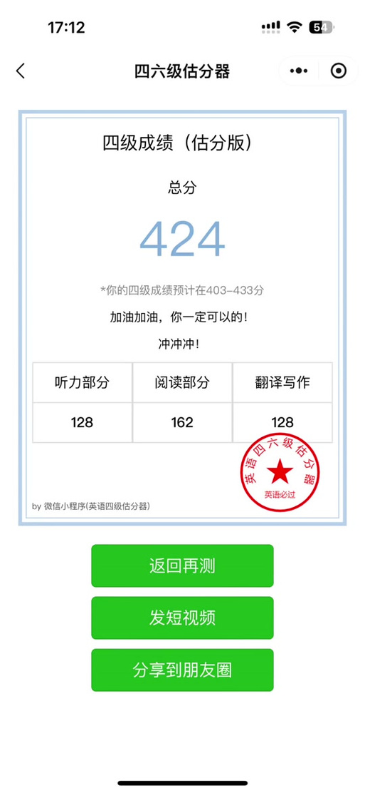 百词斩四级估分准吗