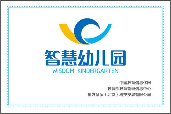 幼儿园智慧教室