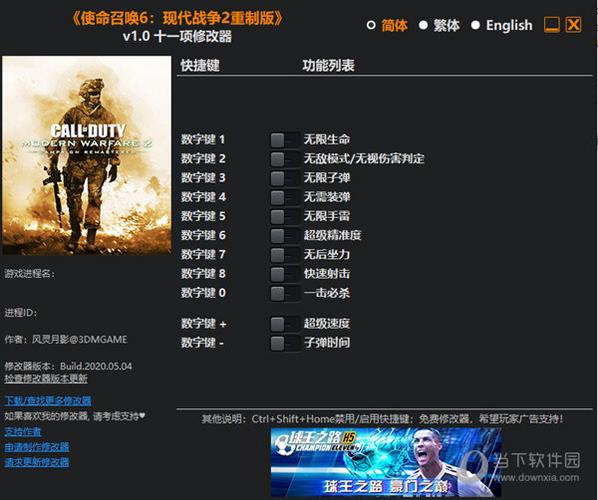 使命召唤6内置MOD修改器的更新内容图标