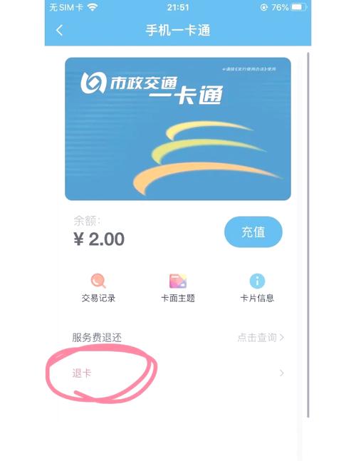 一卡通app余额能退款吗图标
