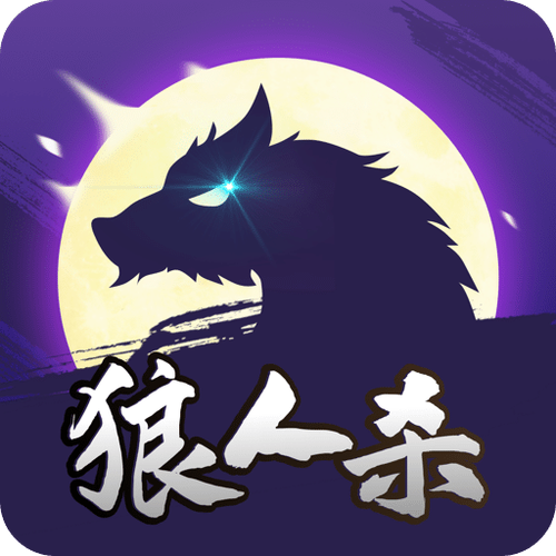 狼人游戏online网页