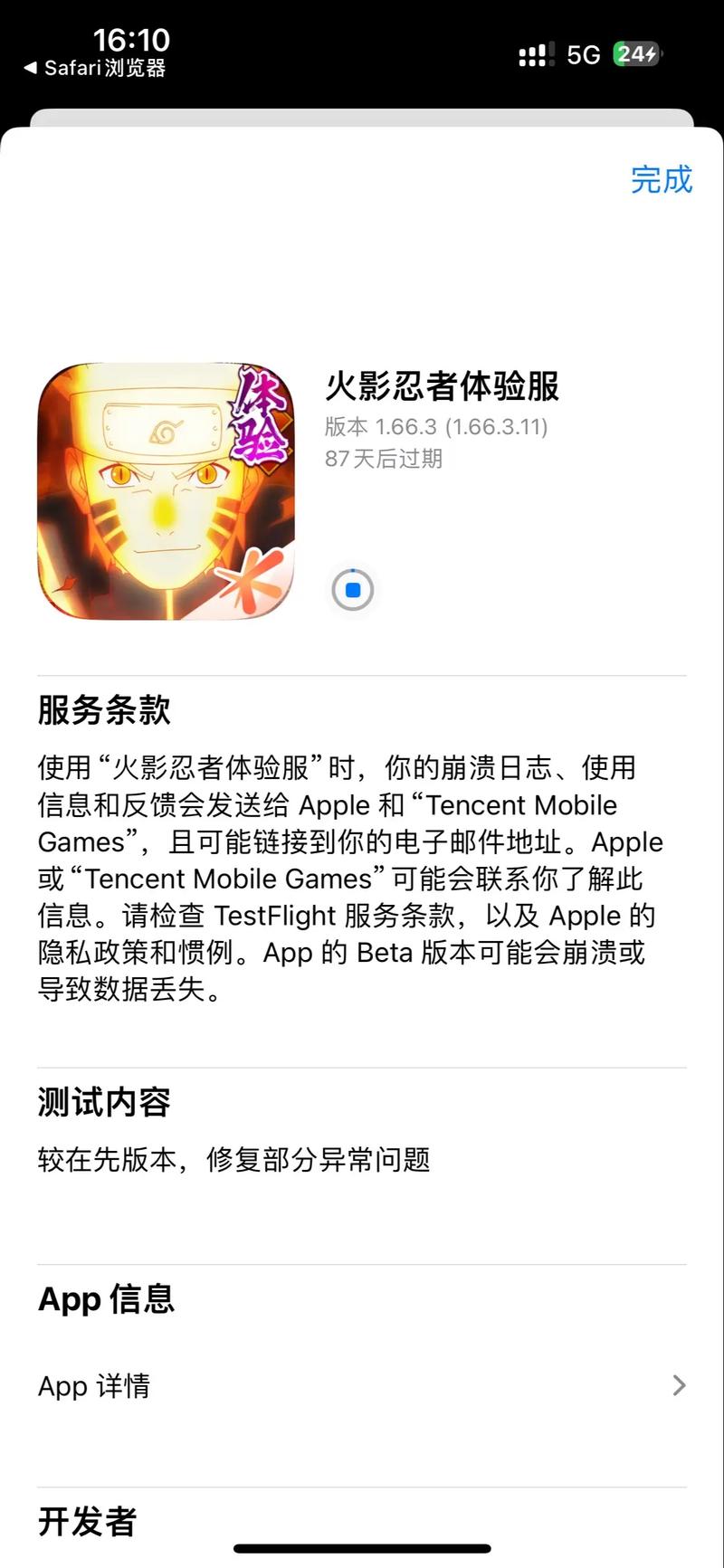 火影忍者体验服怎么下手机版