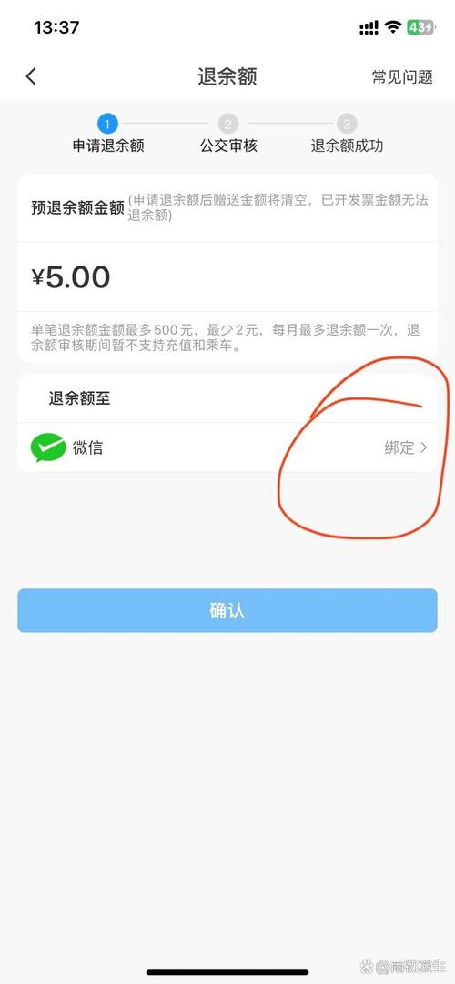 一卡通app余额能退款吗
