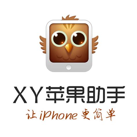 xy苹果助手免越狱版