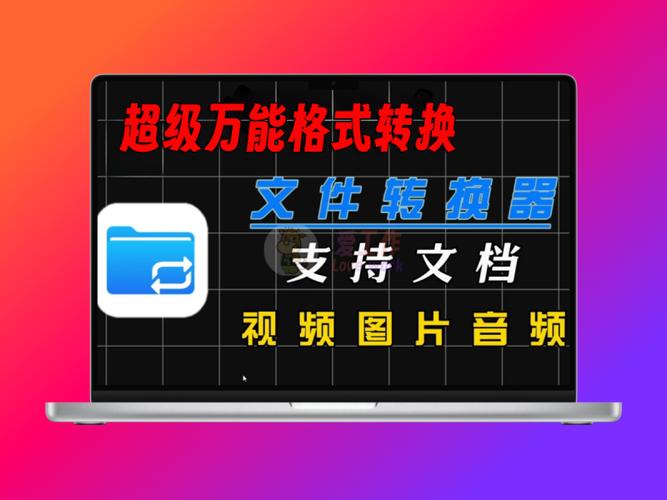 万能格式转换器电脑版