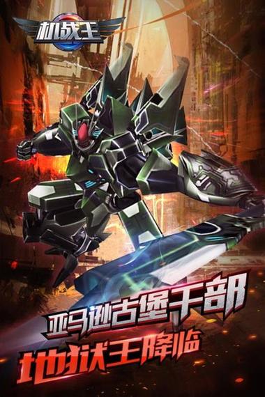 机战王破解版免费购买