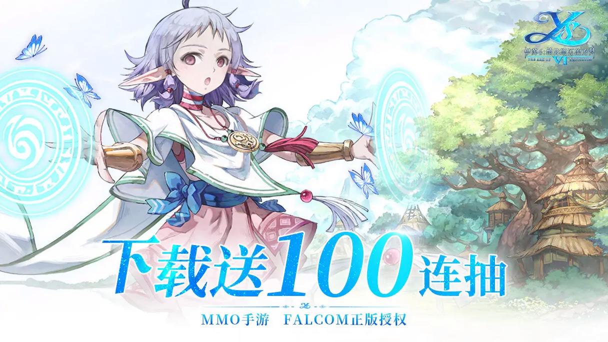 伊苏6手游国服2024年最新消息