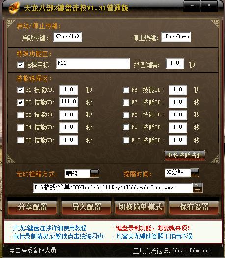 天龙八部简单百宝箱使用方法