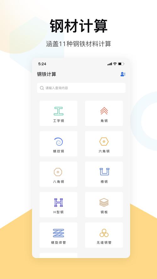 五金手册安卓版