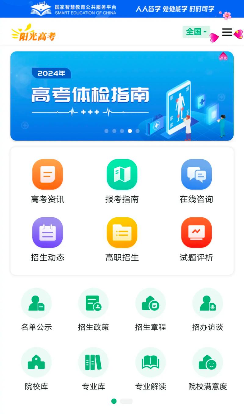 从手机上怎么阳光高考网
