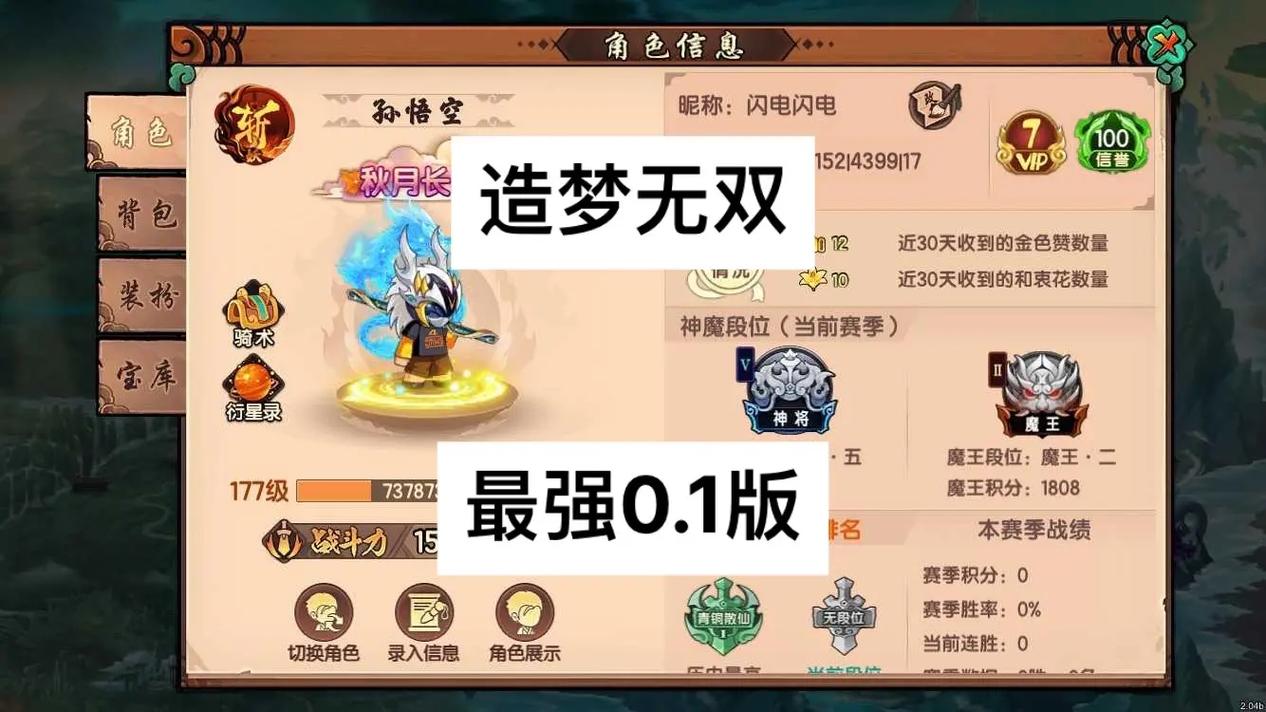 造梦无双作弊菜单(悬浮球)