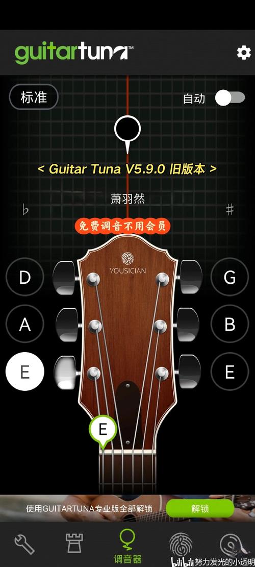 guitartuna吉他调音器