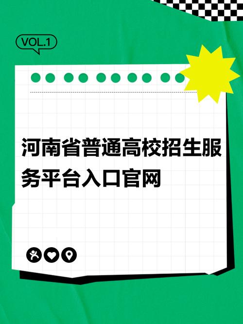 河南招生服务平台