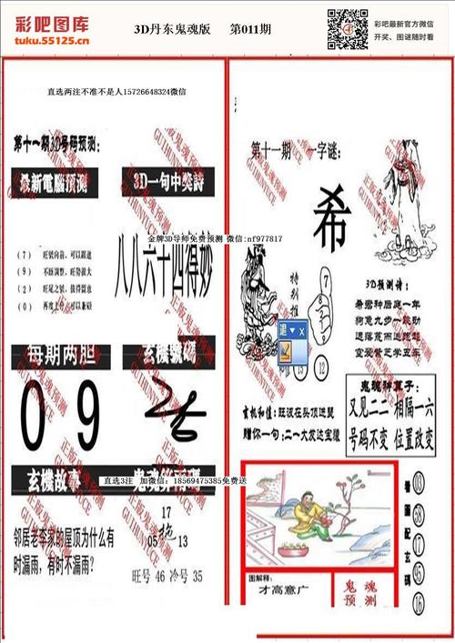 福彩3d鬼魂预测图谜