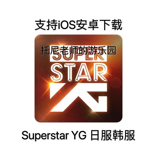 SuperStar YG国际版