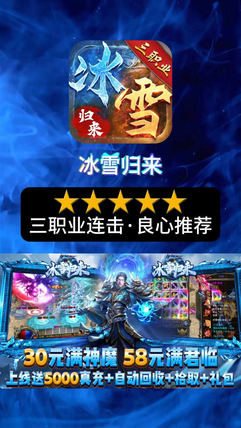 复古冰雪传奇手游