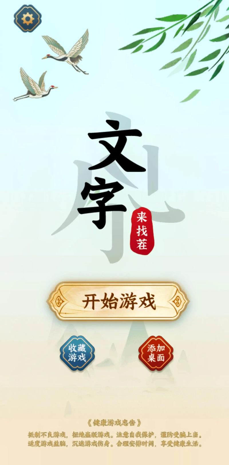 汉字找字闯关游戏