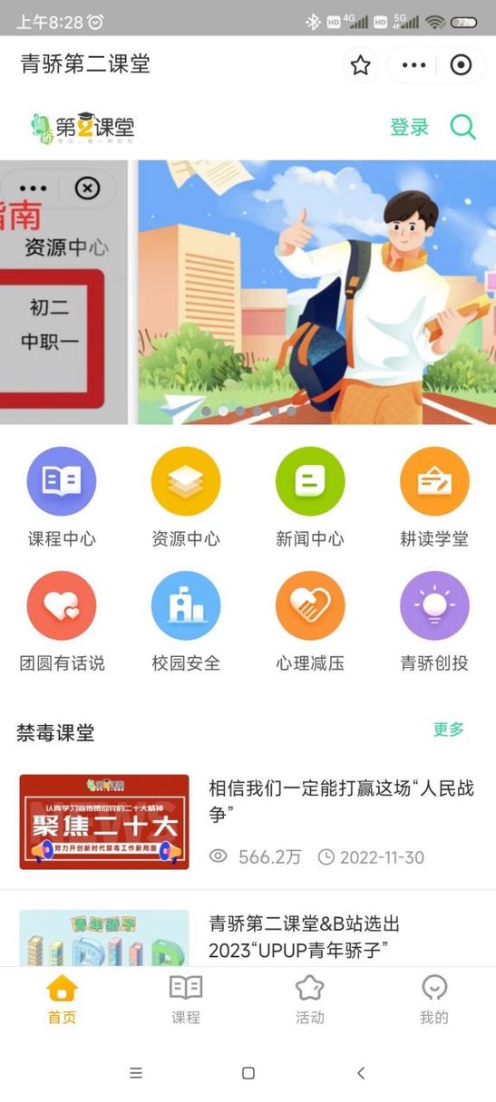 青骄第二课堂app手机版