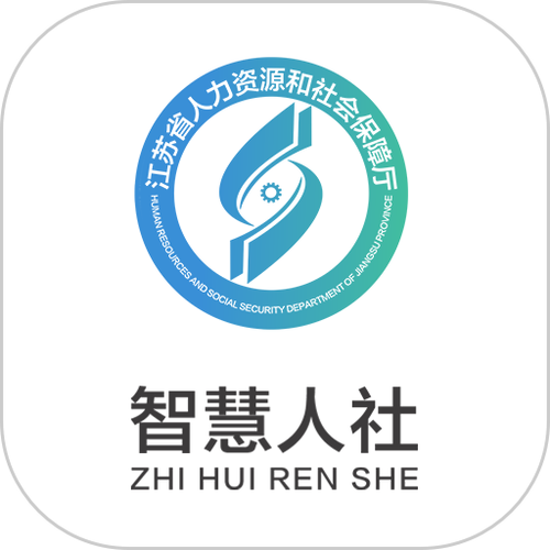 江苏智慧人社2024年最新版