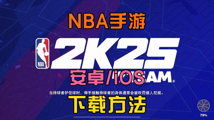 nba2k25破解版安卓版