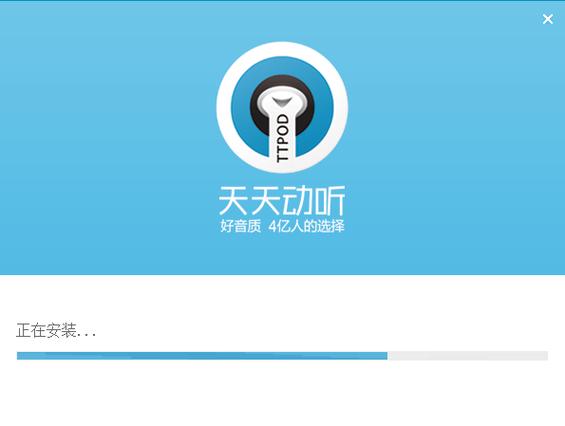 天天动听音乐播放器免费安装最新版图标