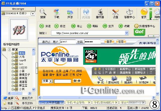 pp点点通安卓版怎么用
