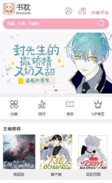 书耽全文免费破解版