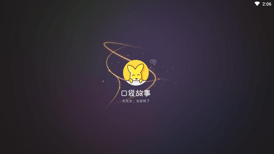 口袋故事在线收听免费