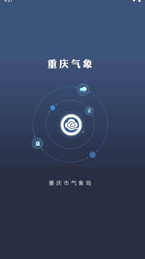 重庆气象APP官方安装